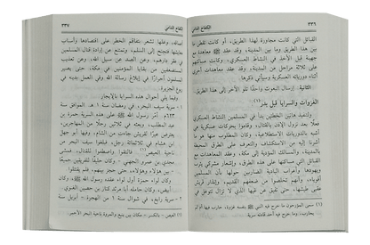 Ar Raheeq Al Makhtum (Arabic - 8x12)