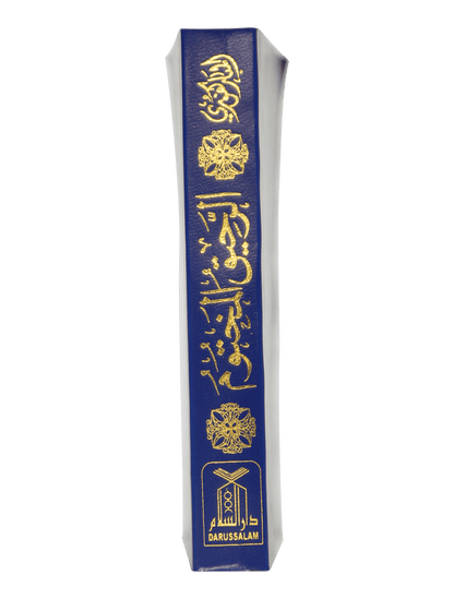 Ar Raheeq Al Makhtum (Arabic - 8x12)