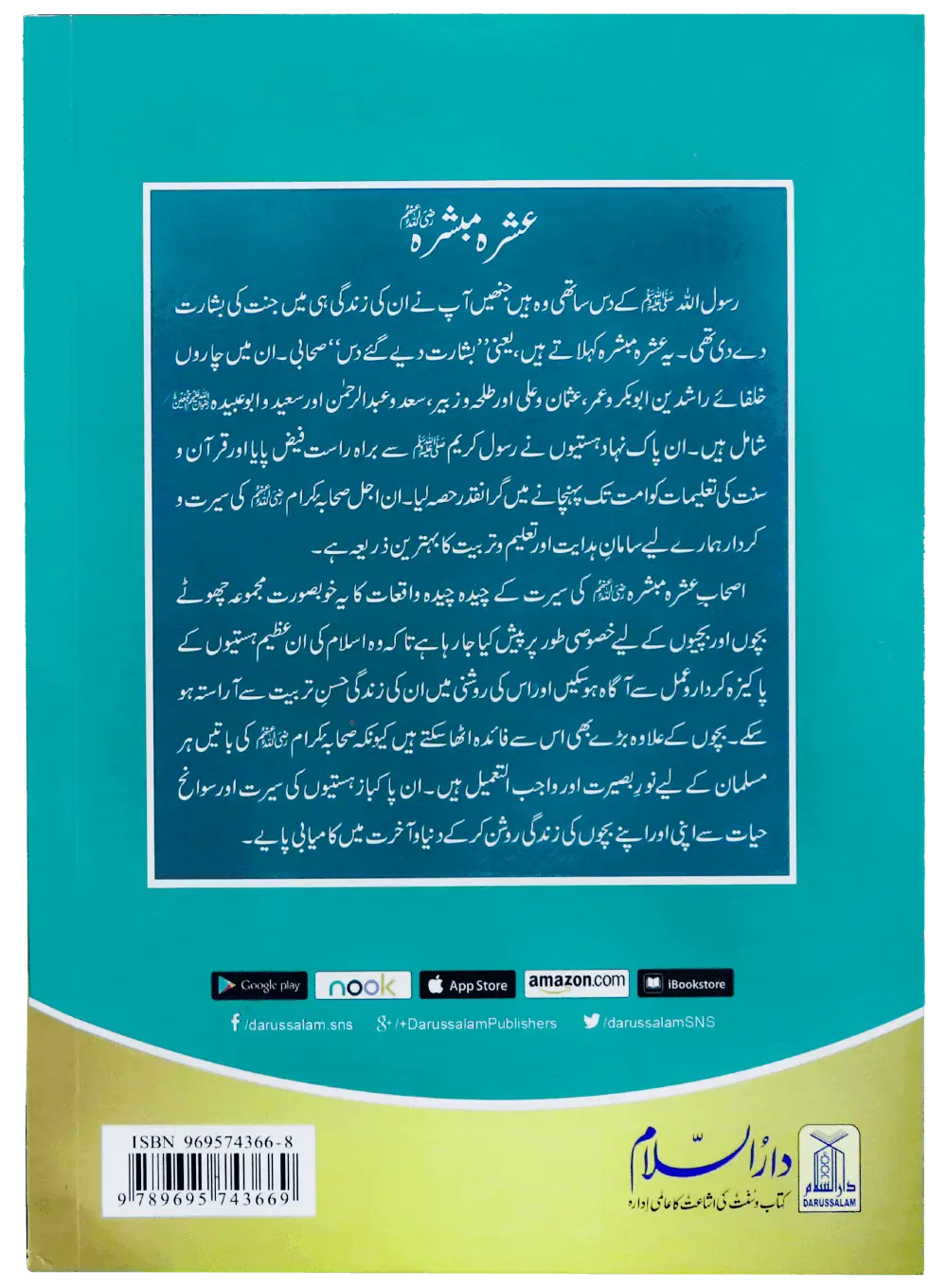 Ashra Mubashra Ki Zindagiyon Kay Sunehra Waqat Darussalam Publishers