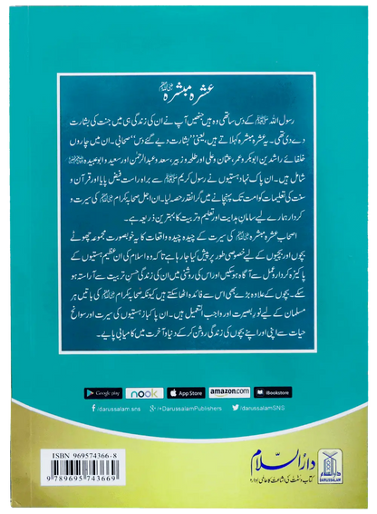 Ashra Mubashra Ki Zindagiyon Kay Sunehra Waqat Darussalam Publishers