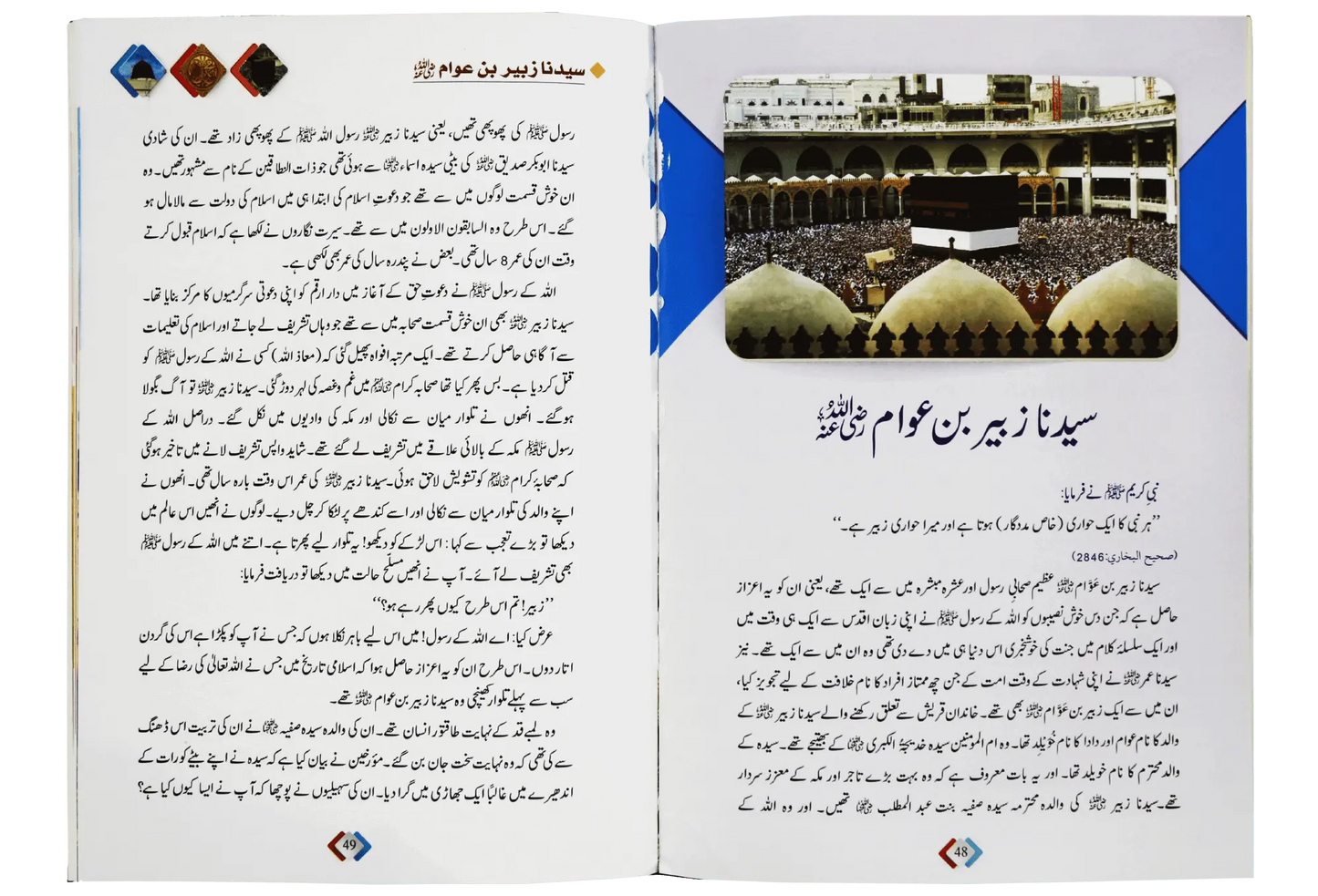 Ashra Mubashra Ki Zindagiyon Kay Sunehra Waqat Darussalam Publishers