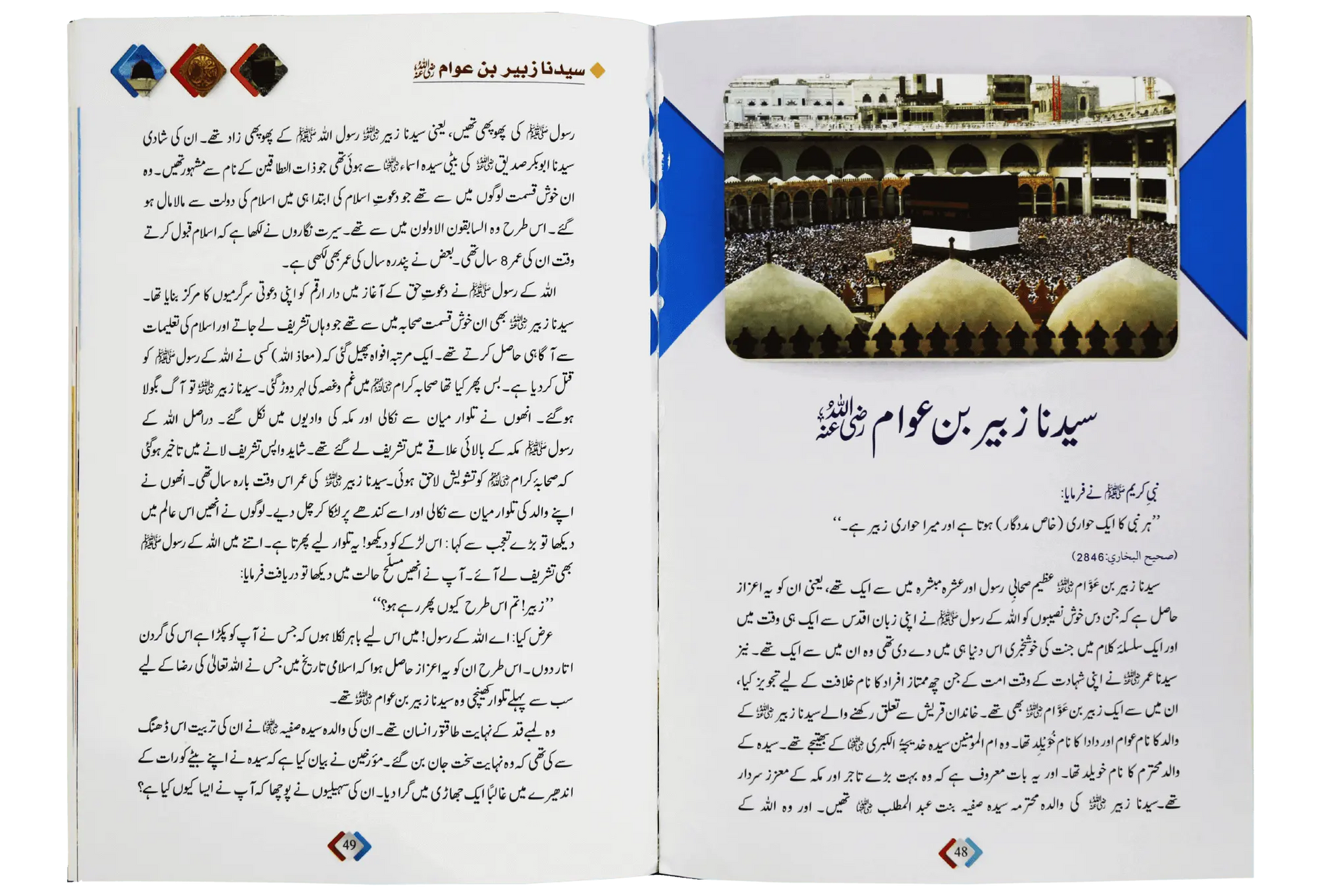 Ashra Mubashra Ki Zindagiyon Kay Sunehra Waqat Darussalam Publishers