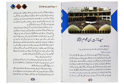 Ashra Mubashra Ki Zindagiyon Kay Sunehra Waqat Darussalam Publishers