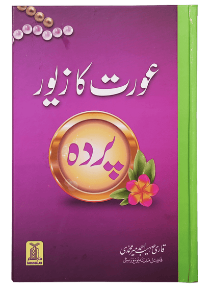 Aurat ka Zewar - Pardah