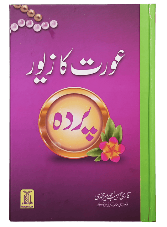 Aurat ka Zewar - Pardah