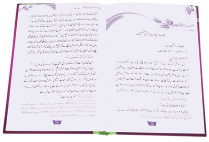 Aurat ka Zewar - Pardah