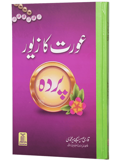 Aurat ka Zewar - Pardah