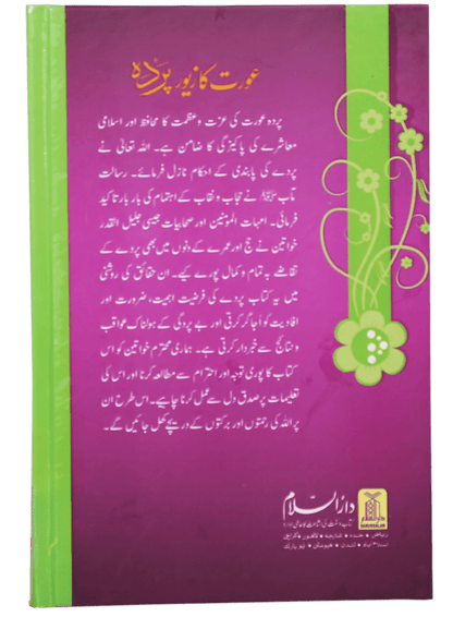 Aurat ka Zewar - Pardah