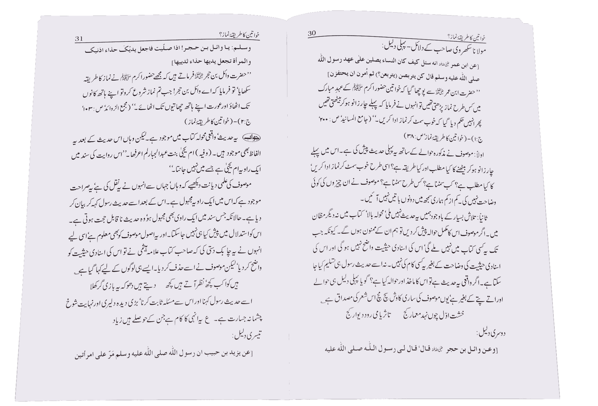 Aurton Ka Tareeqa E Namaz