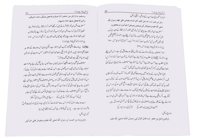 Aurton Ka Tareeqa E Namaz