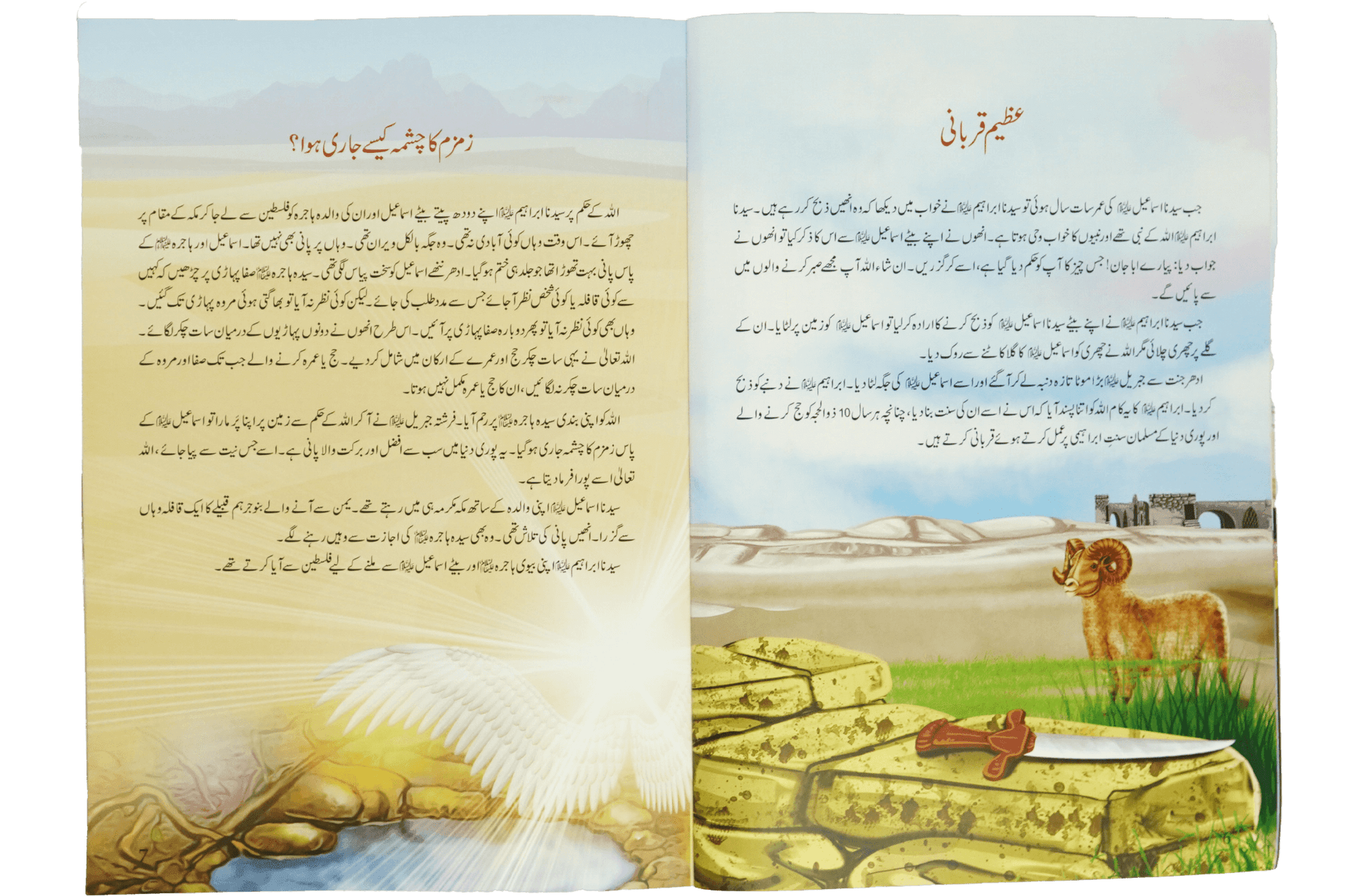 Bacho key lye Sunehri Seerat Say Muntakhib Waqiaat