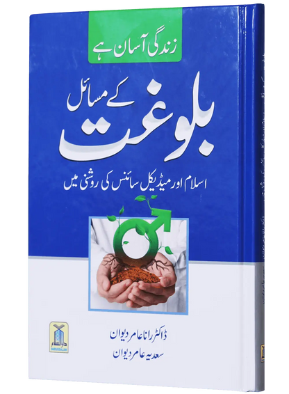 Balooghat Kay Masaail 