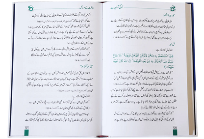 Balooghat Kay Masaail 