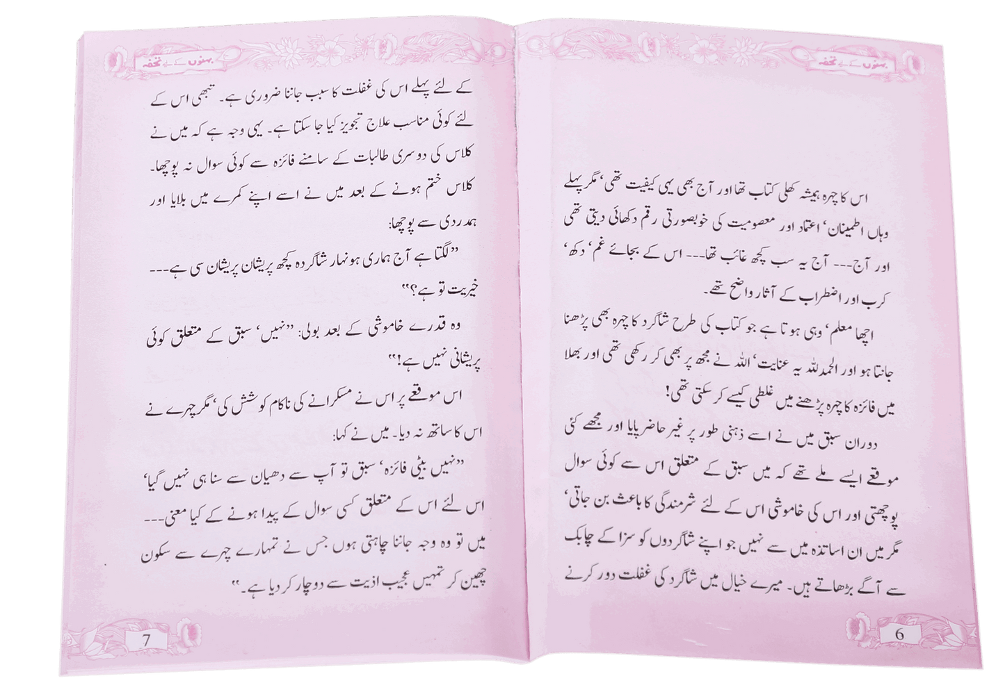 Behno Kay Liye Tohfa