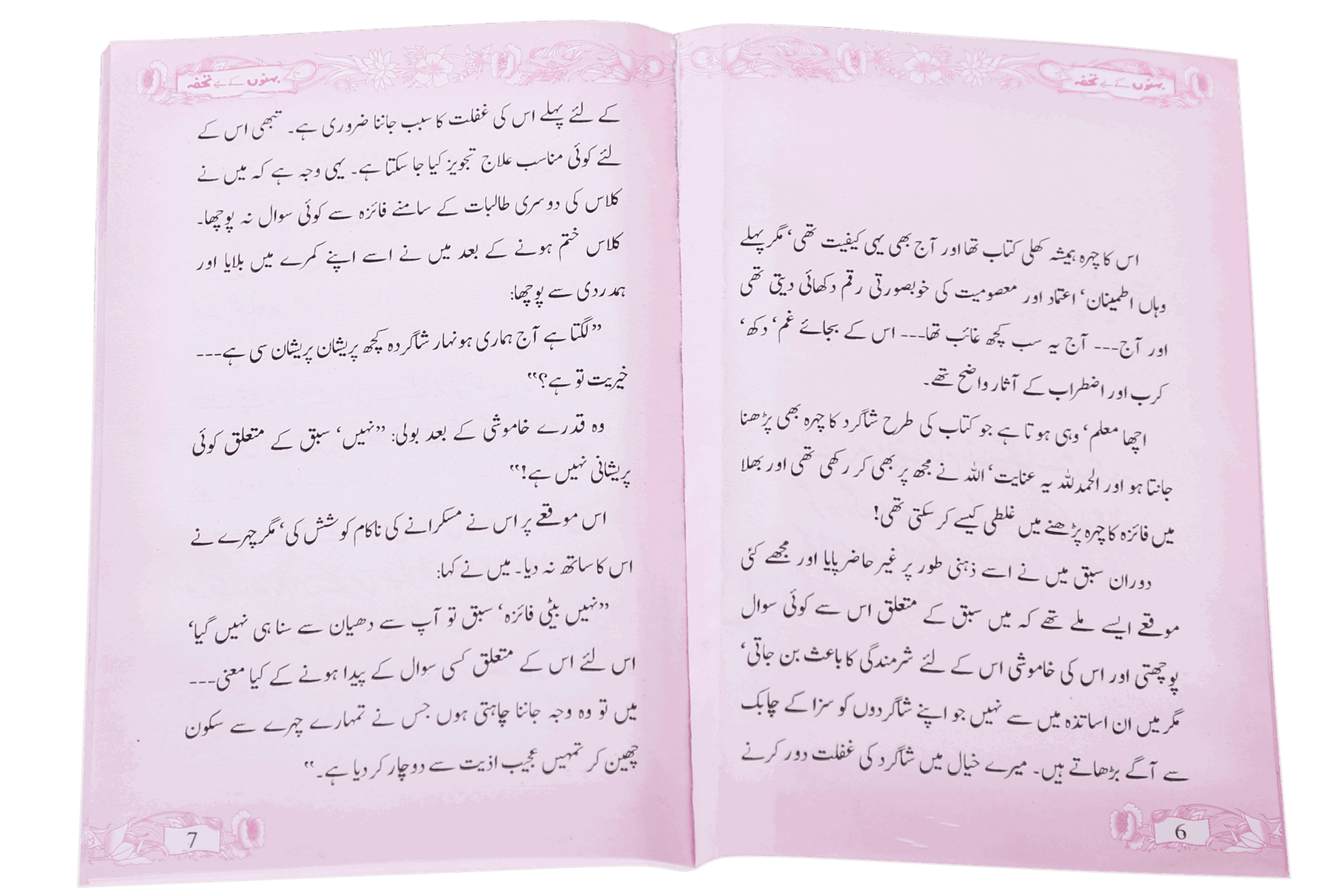 Behno Kay Liye Tohfa