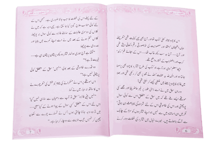 Behno Kay Liye Tohfa