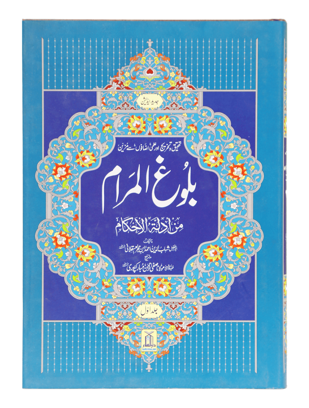 Bulugh ul Maraam (2 Vol Set - Imported)