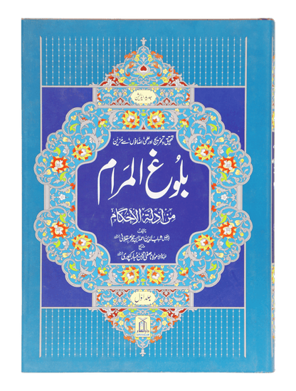 Bulugh ul Maraam (2 Vol Set - Imported)