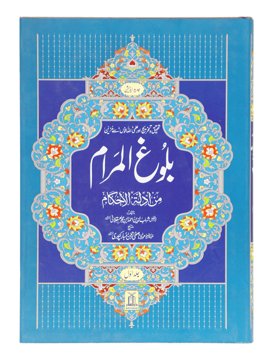 Bulugh ul Maraam (2 Vol Set - Imported)