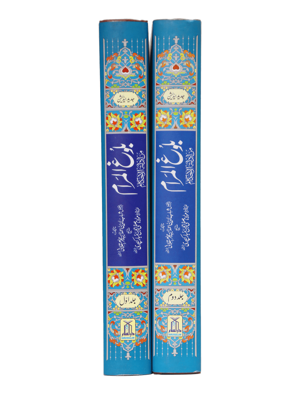 Bulugh ul Maraam (2 Vol Set - Imported)