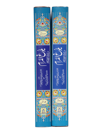 Bulugh ul Maraam (2 Vol Set - Imported)
