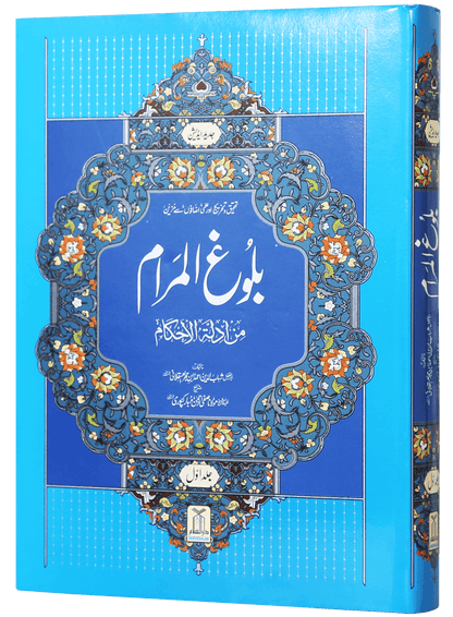 Bulugh ul Maraam (2 Volume Set - Local)