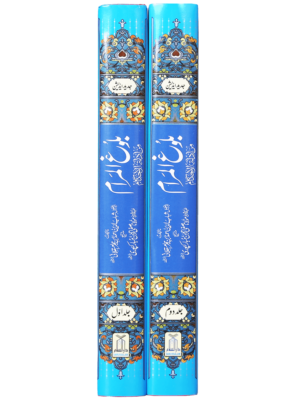Bulugh ul Maraam (2 Volume Set - Local)