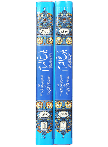 Bulugh ul Maraam (2 Volume Set - Local)