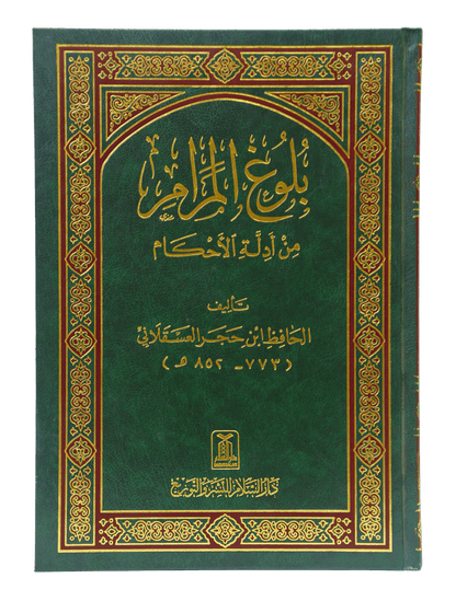 Bulugh ul Maraam-Imported (Arabic with Aa`raab)