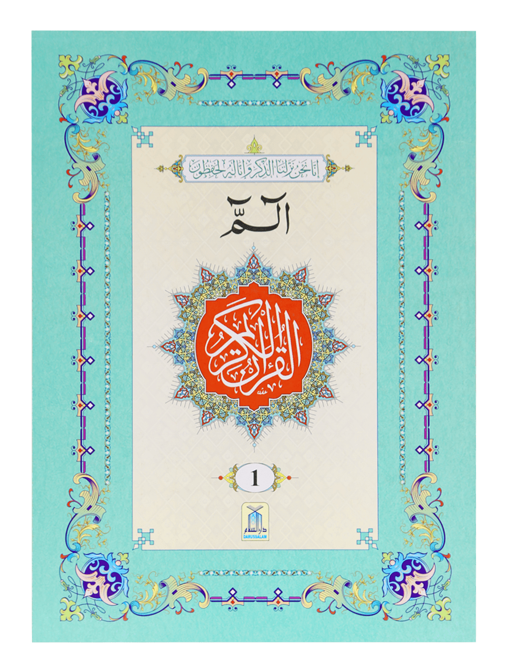 Complete Parah set (16 Lines Siparah Set - Soft cover)