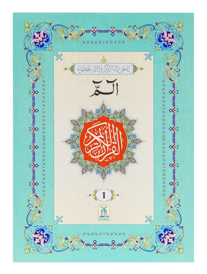 Complete Parah set (16 Lines Siparah Set - Soft cover)