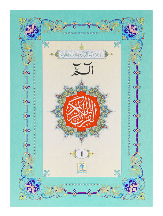 Complete Parah set (16 Lines Siparah Set - Soft cover)