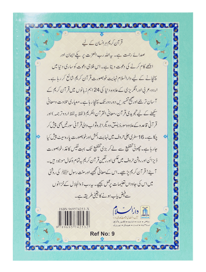 Complete Parah set (16 Lines Siparah Set - Soft cover)