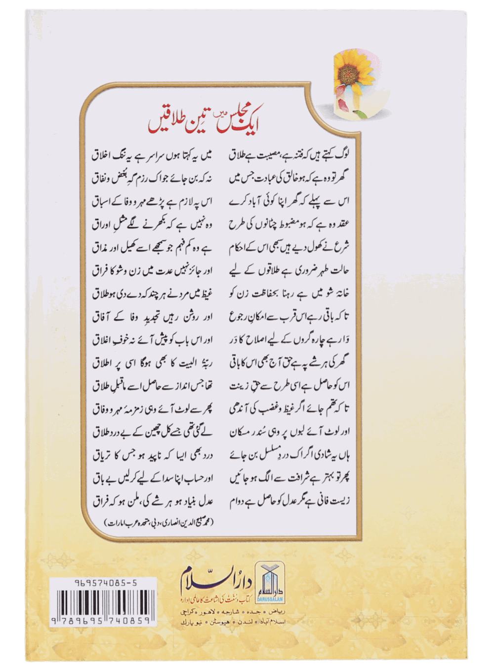 Ek Majils Mein 3 Talaqain