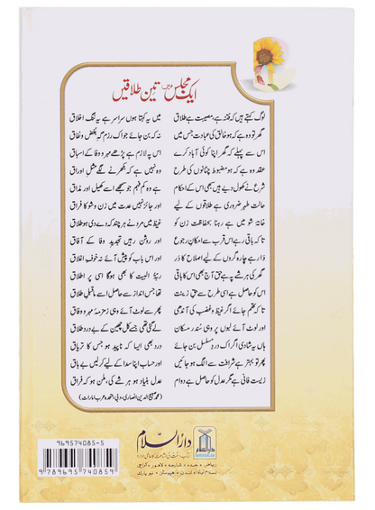 Ek Majils Mein 3 Talaqain