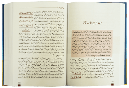 Encyclopedia Seerat Sahaba Karam (Volume # 1).