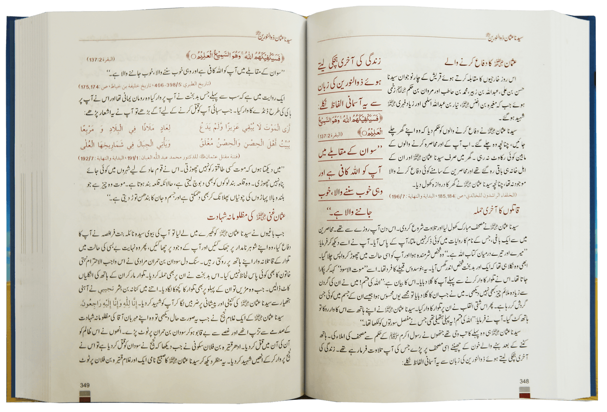Encyclopedia Seerat Sahaba Karam (Volume # 1).