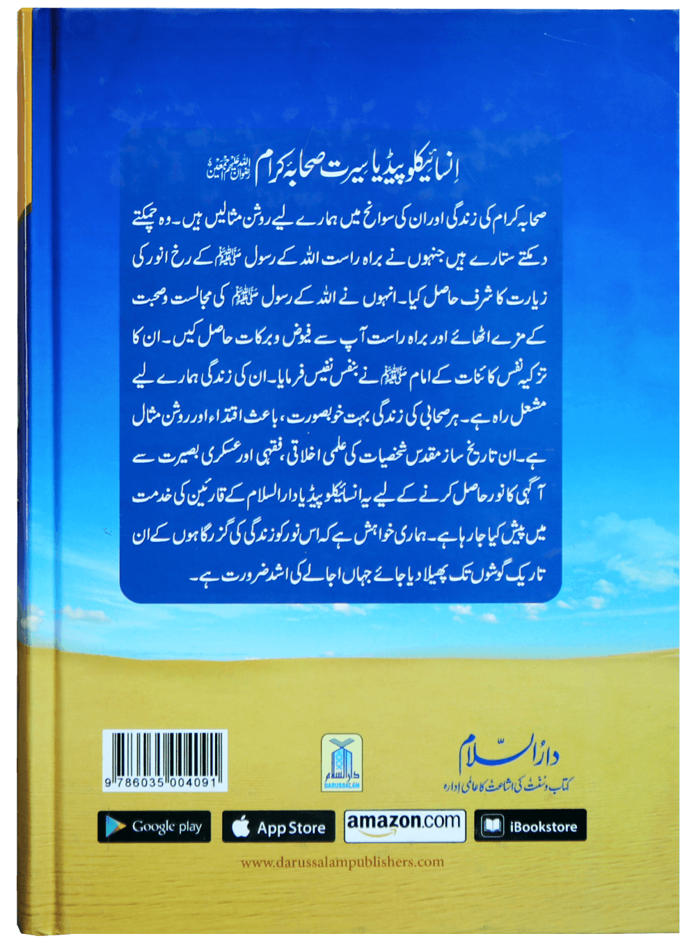 Encyclopedia Seerat Sahaba Karam (Volume # 1).