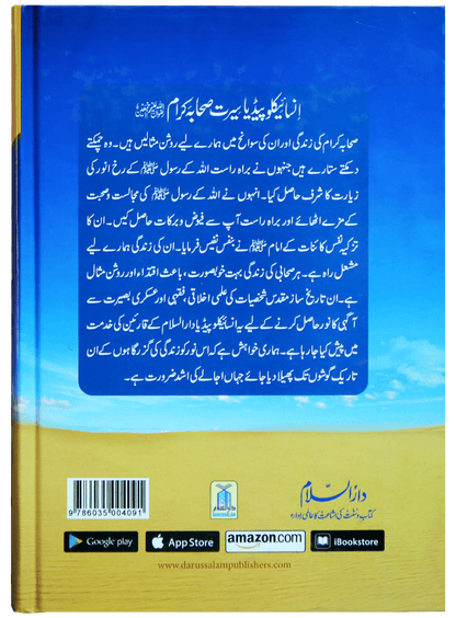 Encyclopedia Seerat Sahaba Karam (Volume # 1).