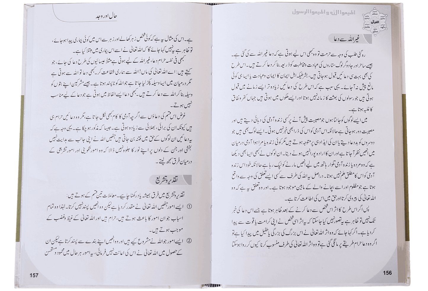 Fikar o Aqeedah ki Gumrahiyan aur Siraat e Mustaqeem k Taqazay