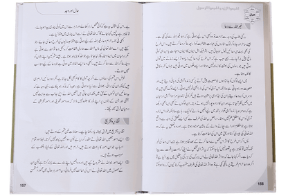 Fikar o Aqeedah ki Gumrahiyan aur Siraat e Mustaqeem k Taqazay