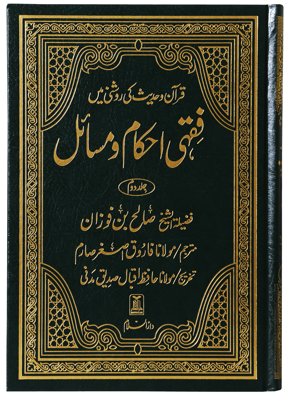 Fiqhi Ihkam o Masail (2 Vol Set)