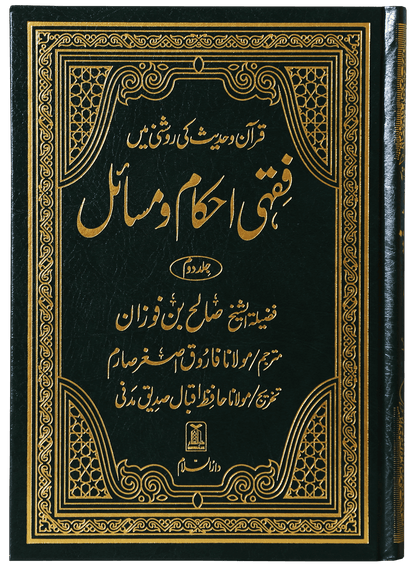 Fiqhi Ihkam o Masail (2 Vol Set)