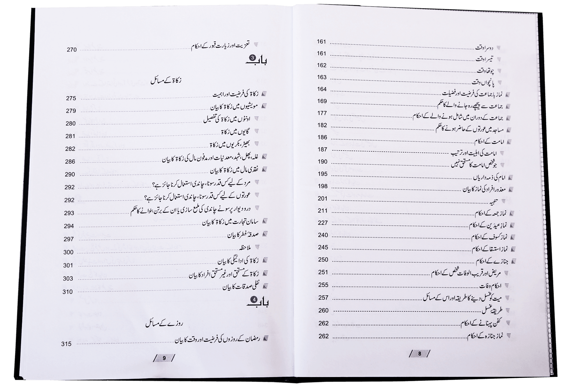 Fiqhi Ihkam o Masail (2 Vol Set)