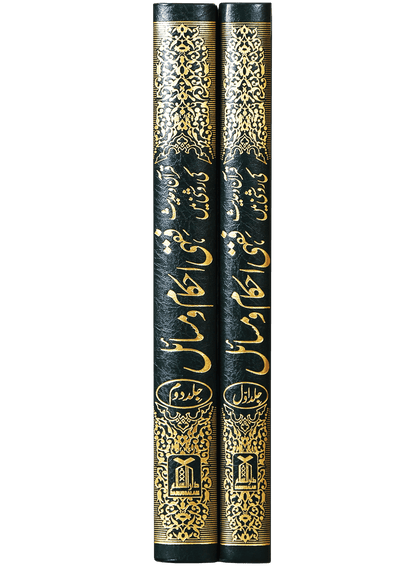 Fiqhi Ihkam o Masail (2 Vol Set)