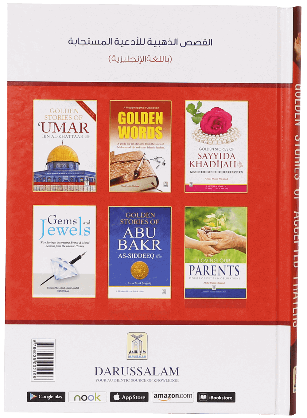 Golden Stories of Accepted Prayers