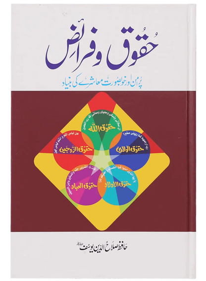 Haqooq Aur Faraaiz 