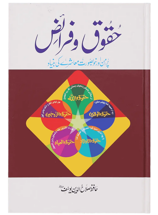 Haqooq Aur Faraaiz 