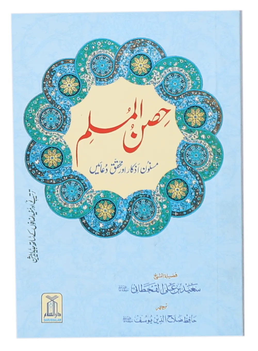 Hisn ul Muslim (Pocket Size) 