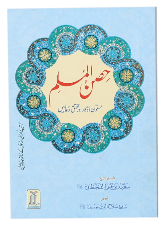 Hisn ul Muslim (Pocket Size) 